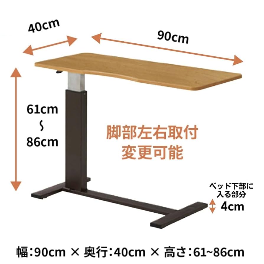 【送料無料】NEW　ベッドテーブル シングルベッド用テーブル(HY8040 MBR) | ニトリネット【公式